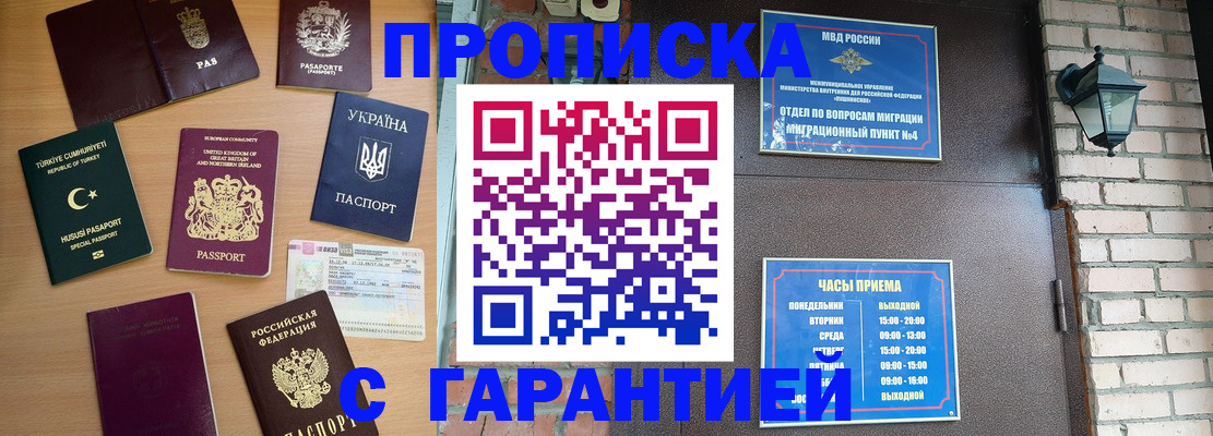 временная регистрация в Георгиевске