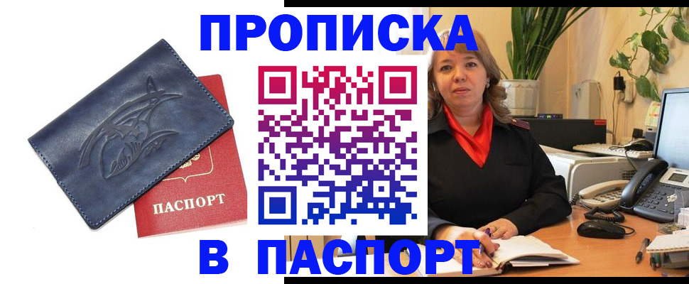 прописка штамп в Георгиевске